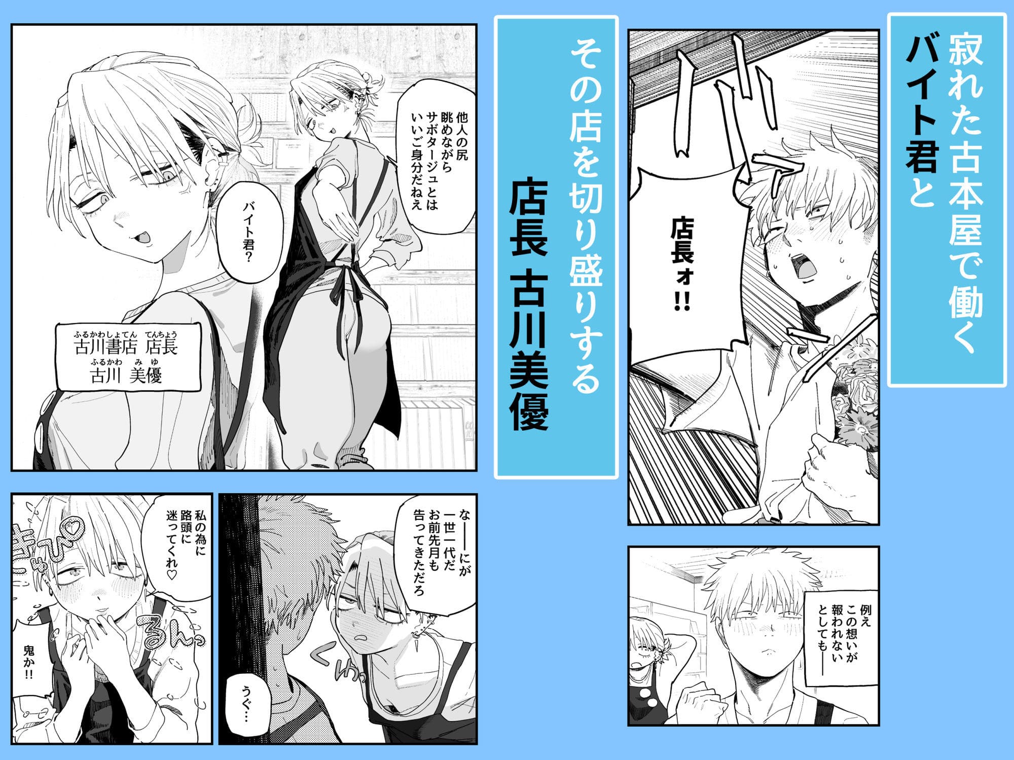 デカケツパワハラ店長に搾られたい！【エロ漫画 でんきねこ】サンプル画像