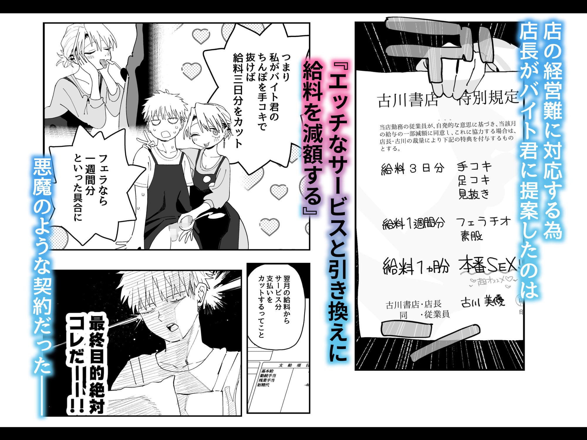 でんきねこ「デカケツパワハラ店長に搾られたい！」の画像