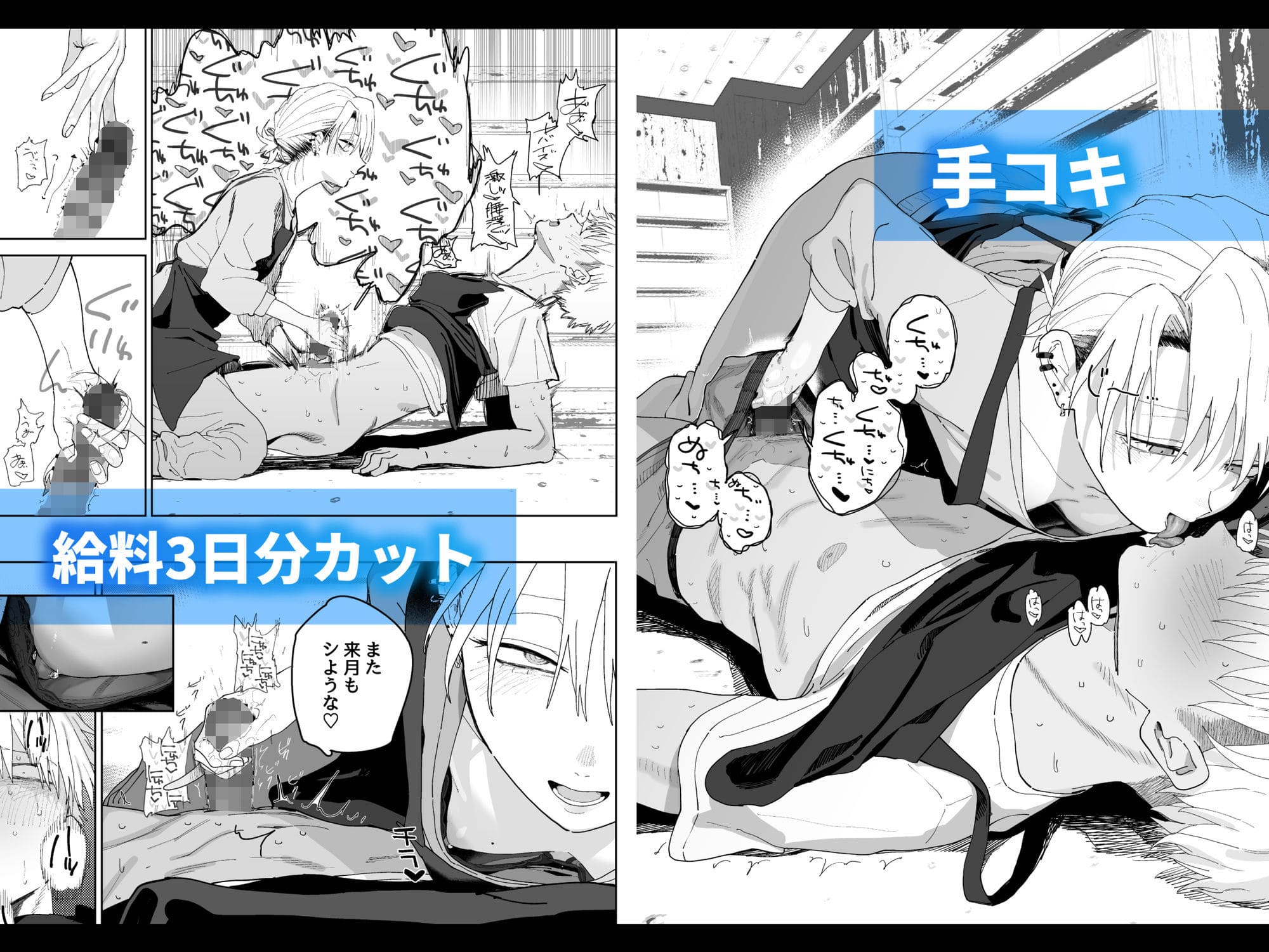 FANZA同人 漫画家でんきねこ作品 デカケツパワハラ店長のキャラクターデザイン