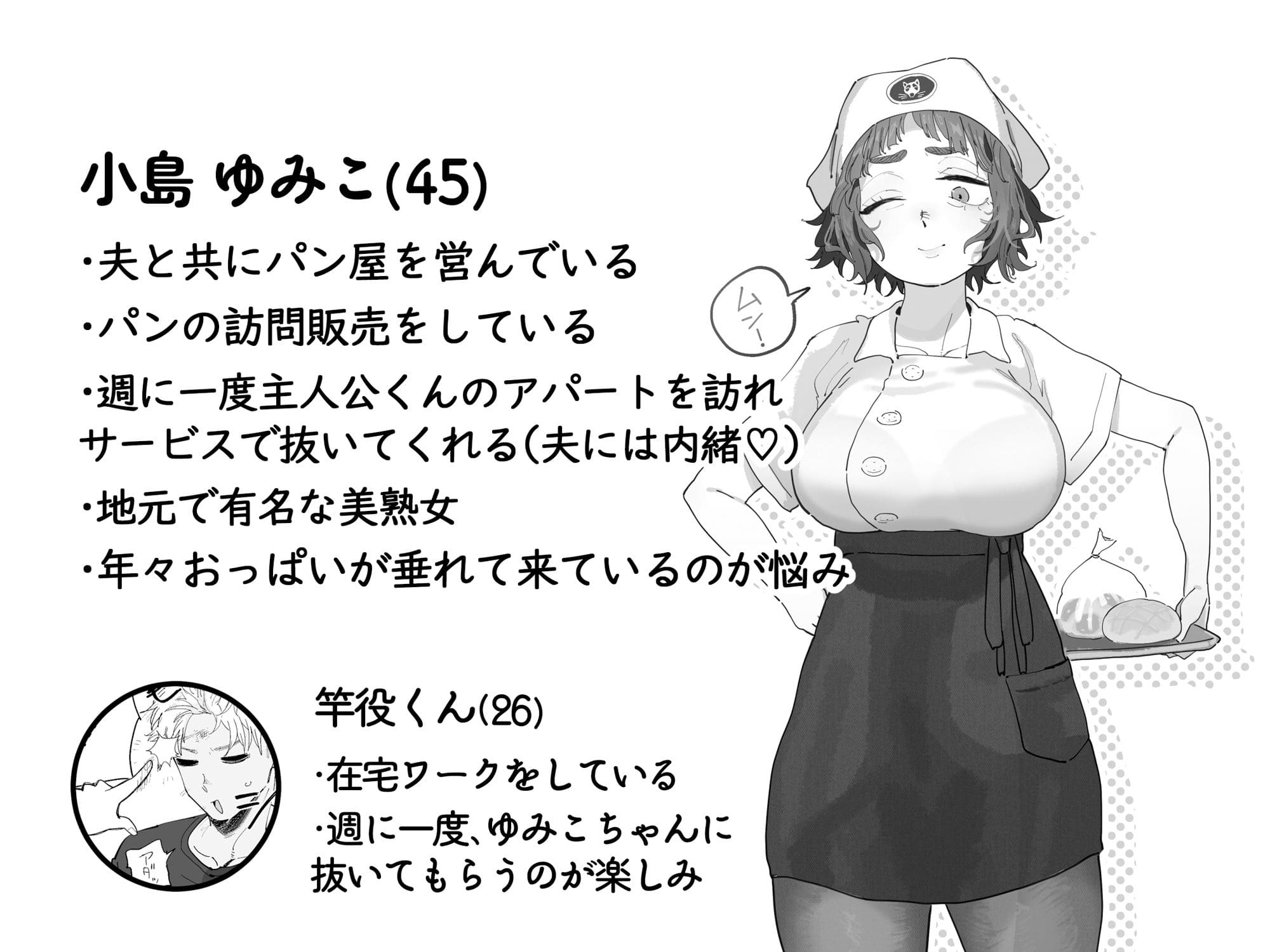 抜きアリ！訪問パン屋のエロおばさん【エロ漫画 でんきねこ】無料画像