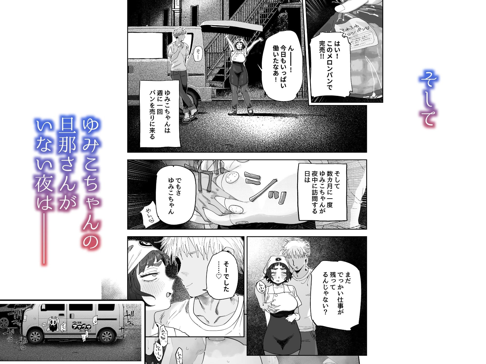 『抜きアリ！訪問パン屋のエロおばさん』、個性派キャラが活躍するFANZA作品