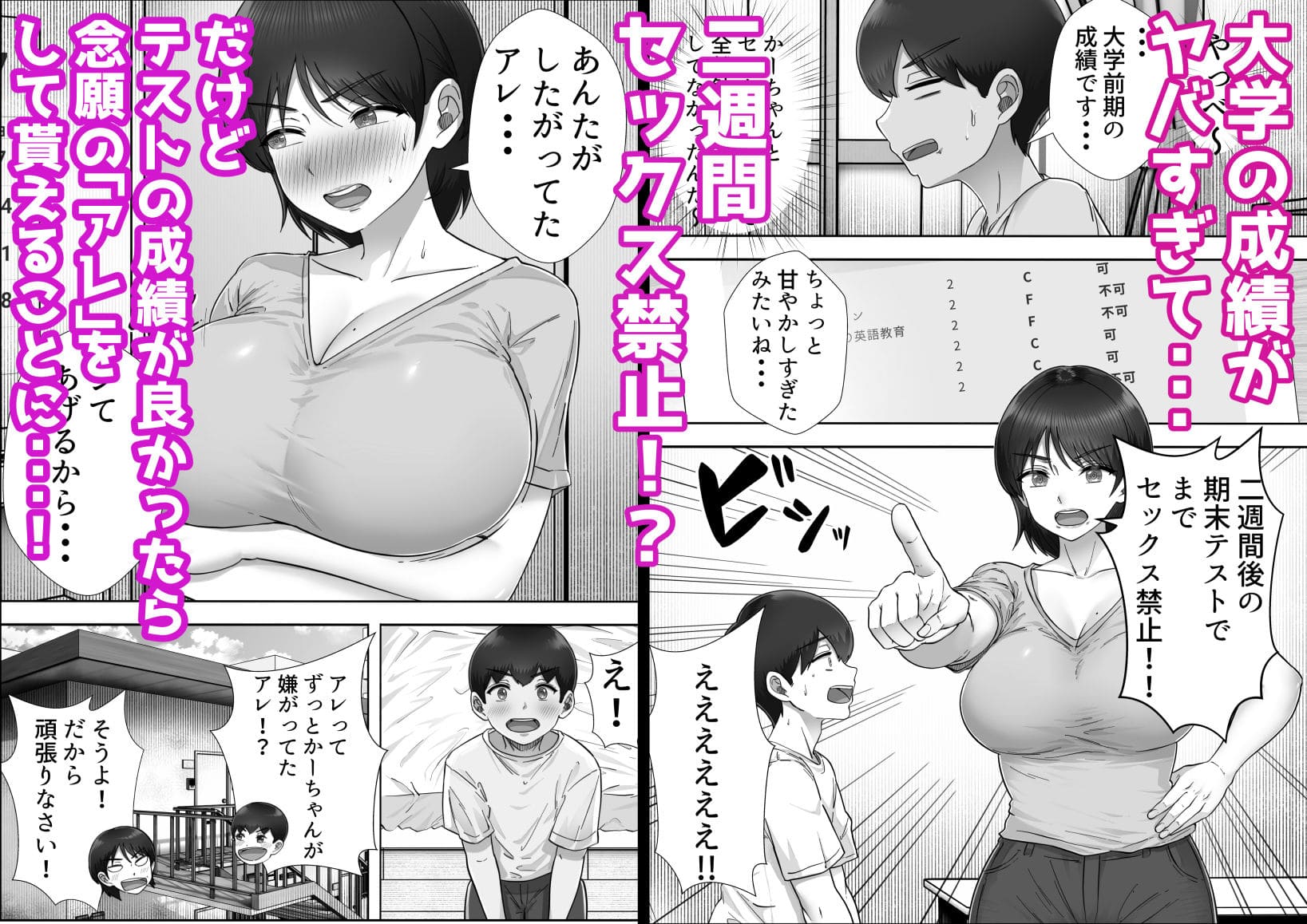 セックス禁止