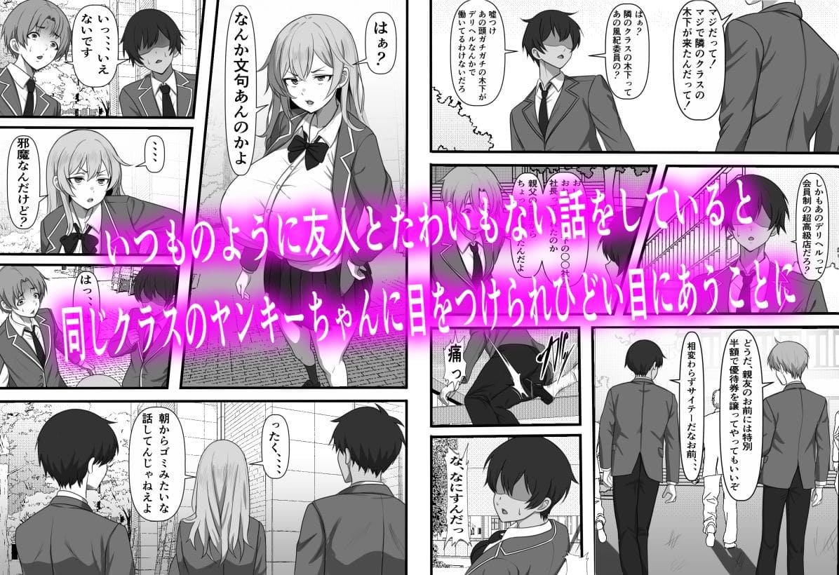 デリヘル呼んだら同じクラスのヤンキーちゃんが来た
