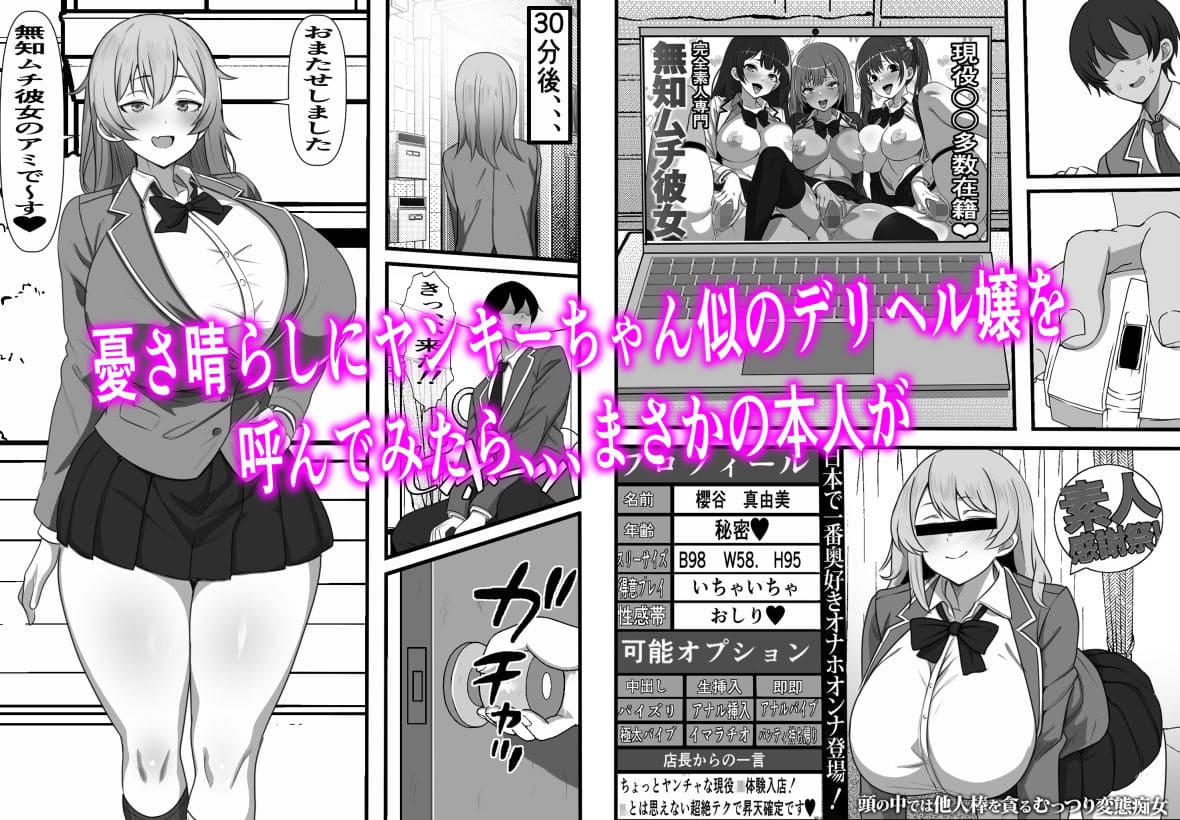 デリヘルエロ漫画