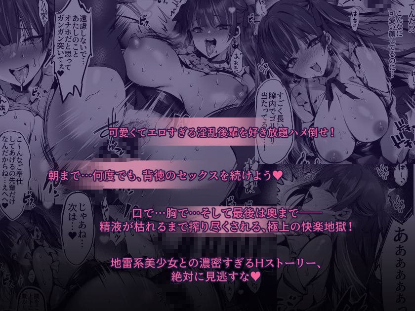 地雷系女子 エロ漫画