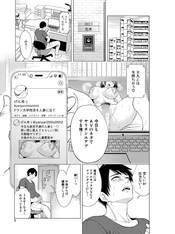 童貞をわからせる人妻 1話試し読み付き