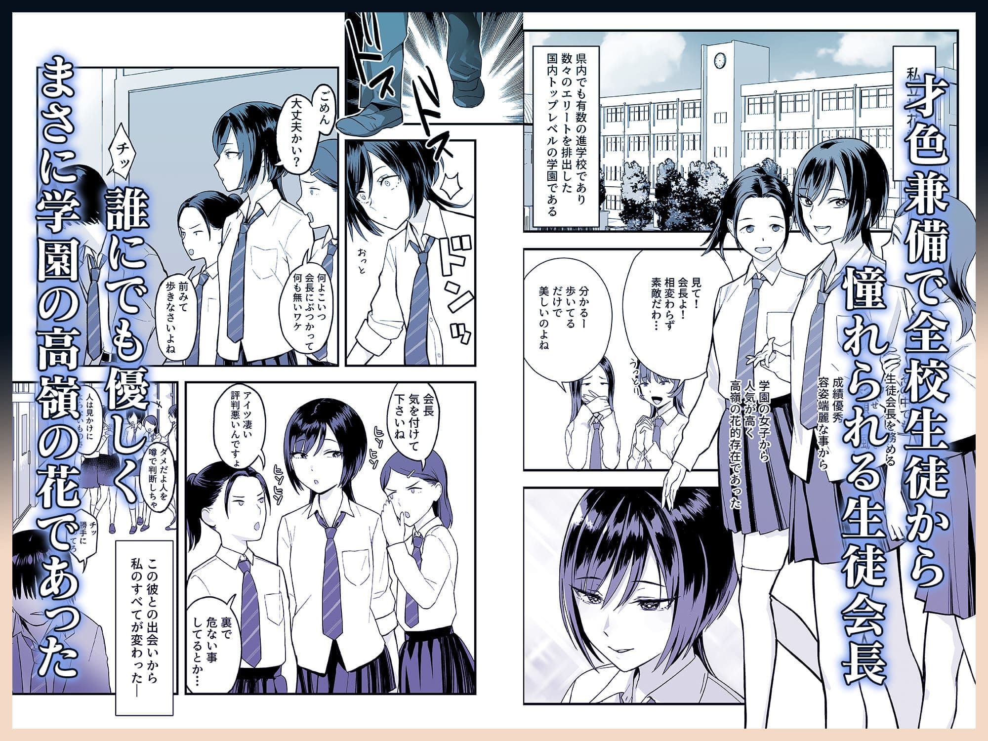 FANZA同人で話題のゑびす屋最新作『陰キャ男子と生徒会長の秘密』