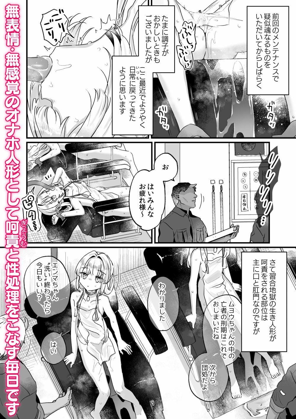 エンマは地獄のイき人形 弐　エロ漫画