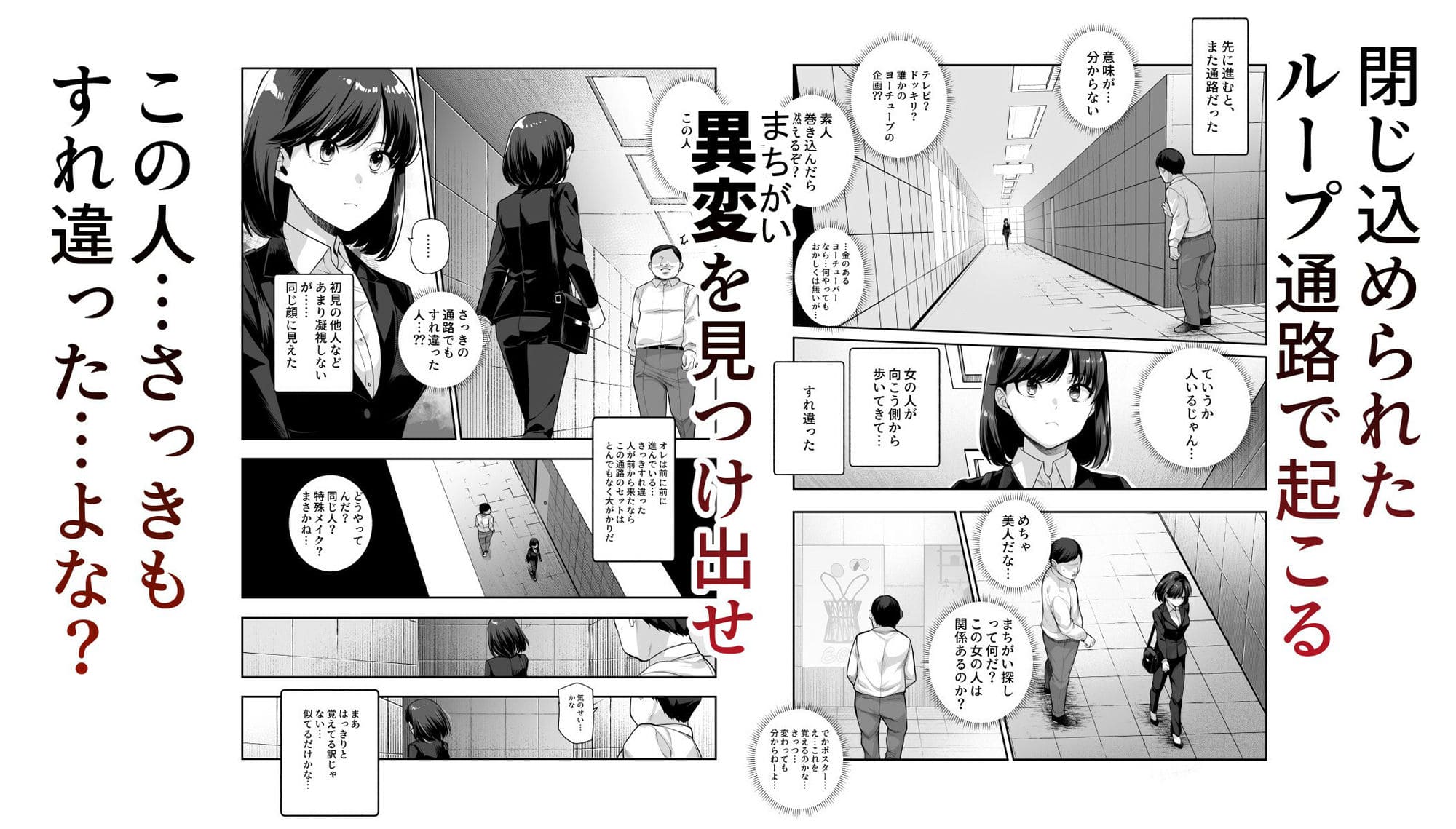 エロ番出口EX 〜異変を見つけたらタッチして、次の通路に進んでください〜
