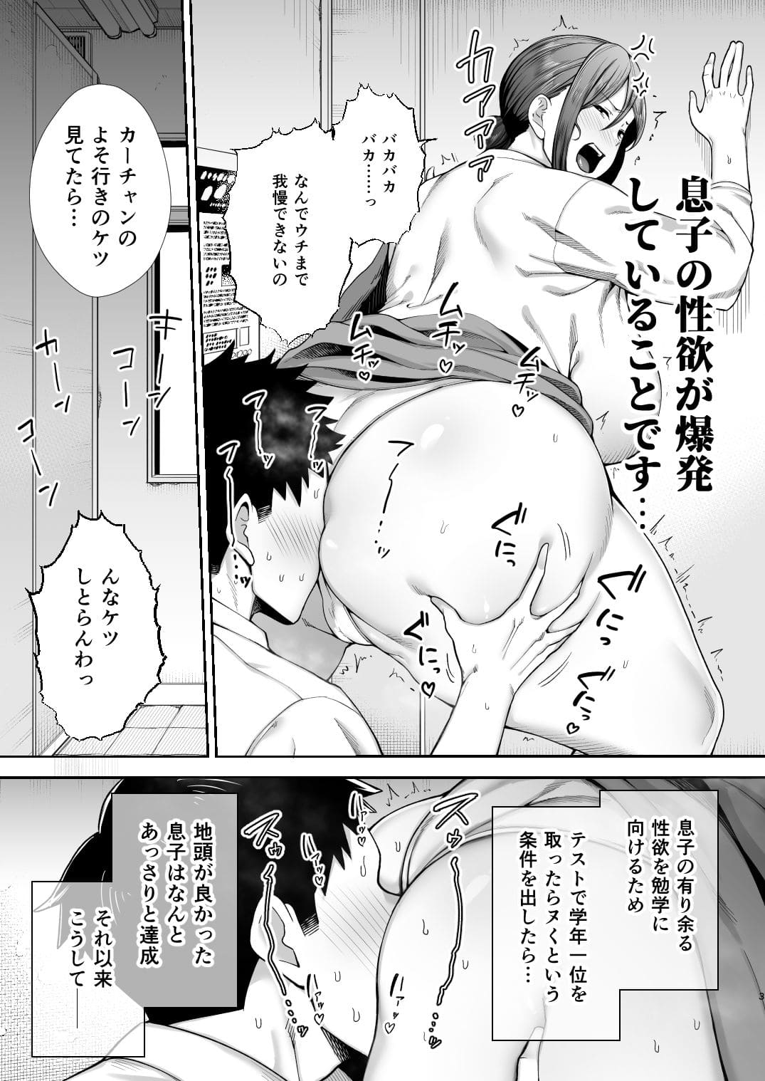 母だけど、息子と禁欲はじめます