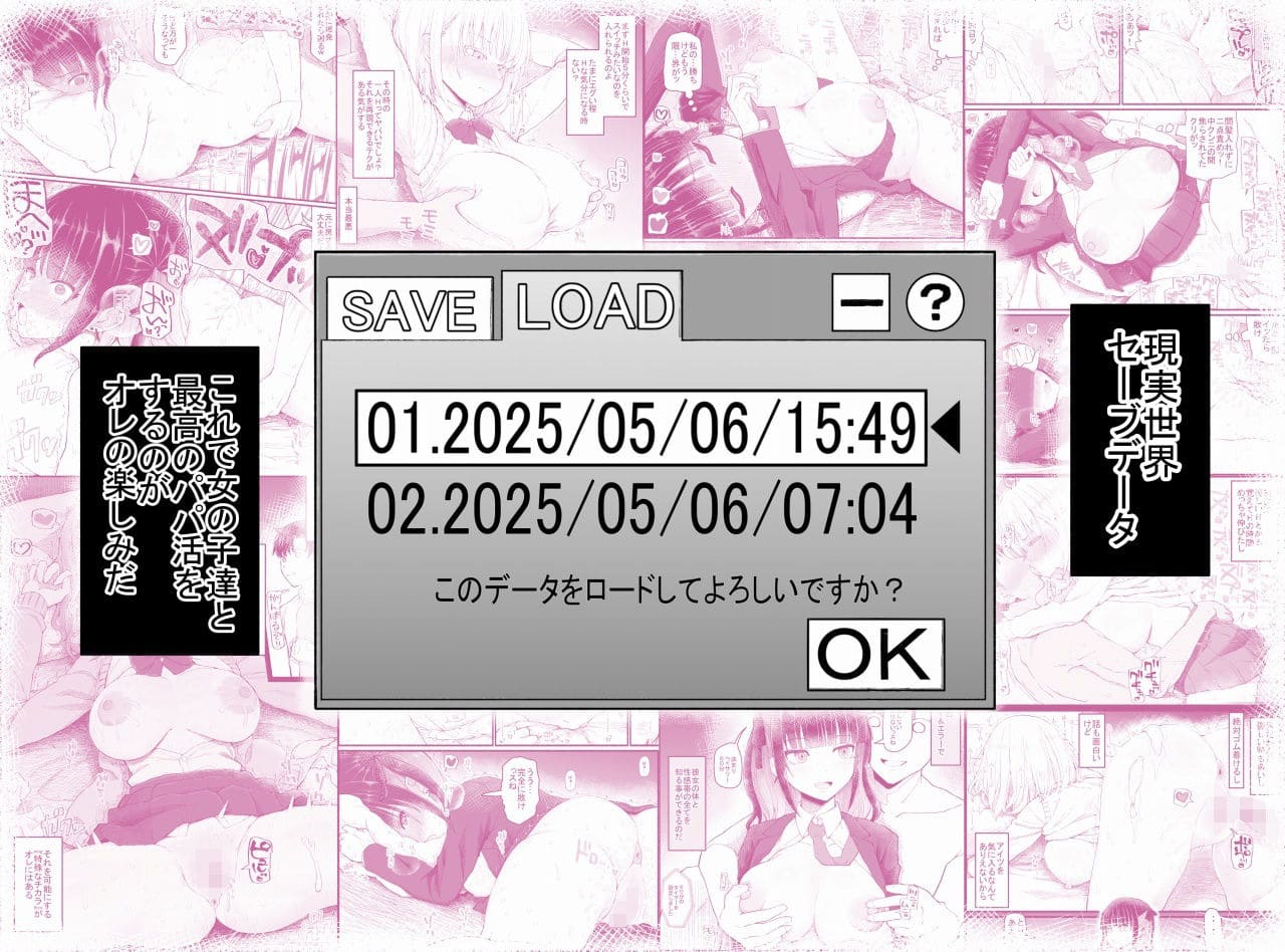 パパ活セーブデータ2【エロ漫画 EsuEsu】無料画像