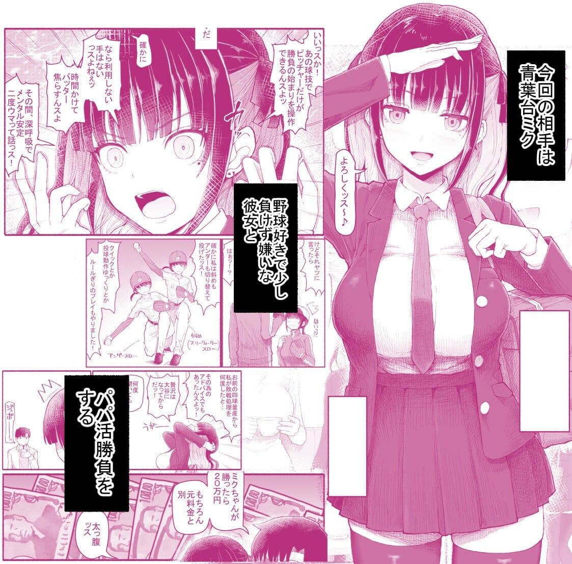 パパ活という裏の関係を描いたEsuEsuの人気シリーズ続編『パパ活セーブデータ2』