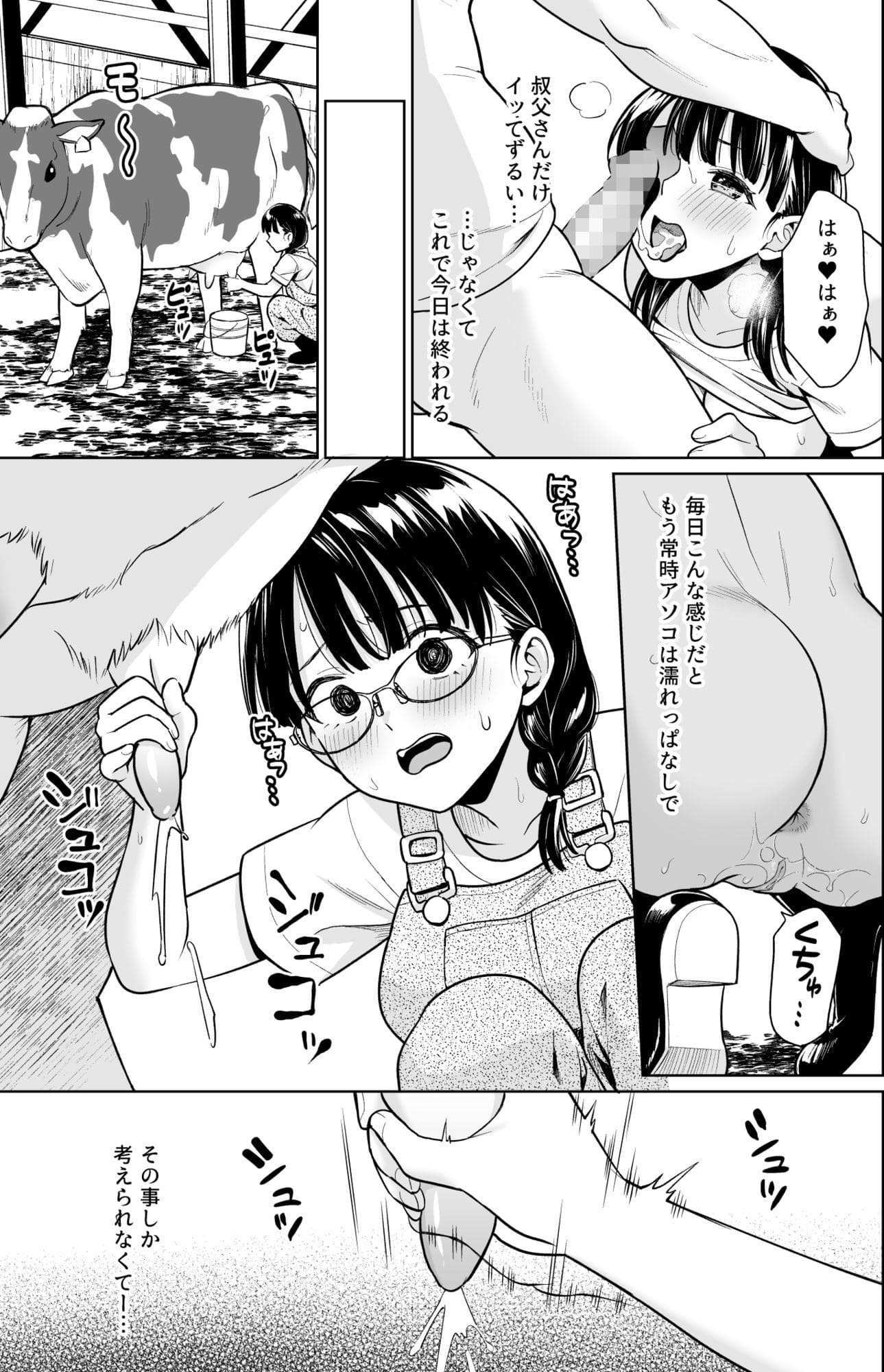 人気同人シリーズ イヤだと言えない少女と叔父4 漫画紹介