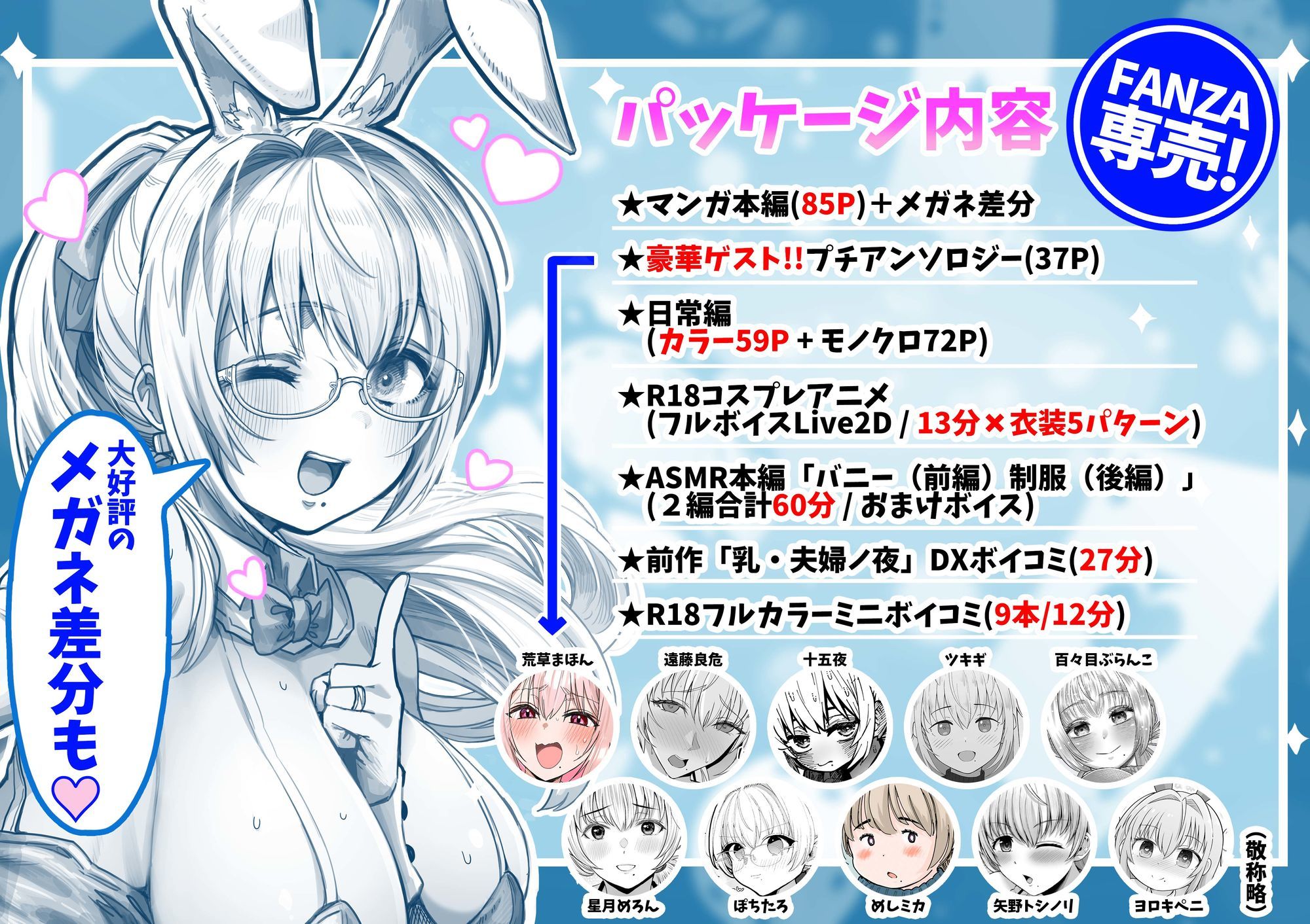 夫婦ノ夜 汁だく編〜お茶目な奥さんとコスプレぶっかけ祭【エロ漫画 ぎばちゃん】無料画像