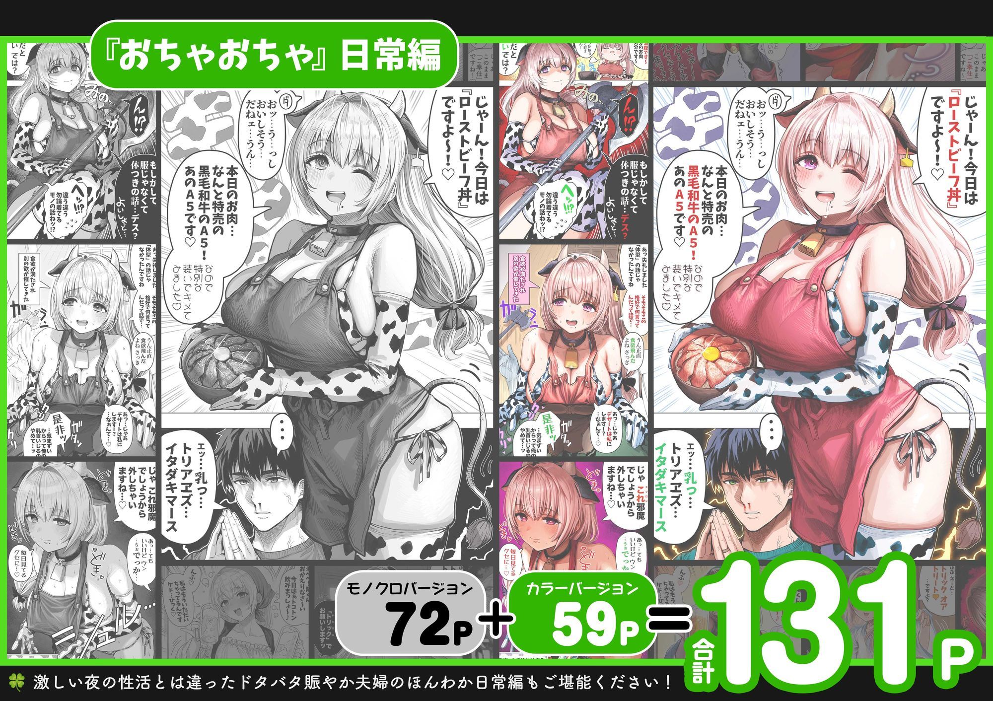 コスプレを通じて夫婦の関係がより深まる様子をイメージさせる同人作品