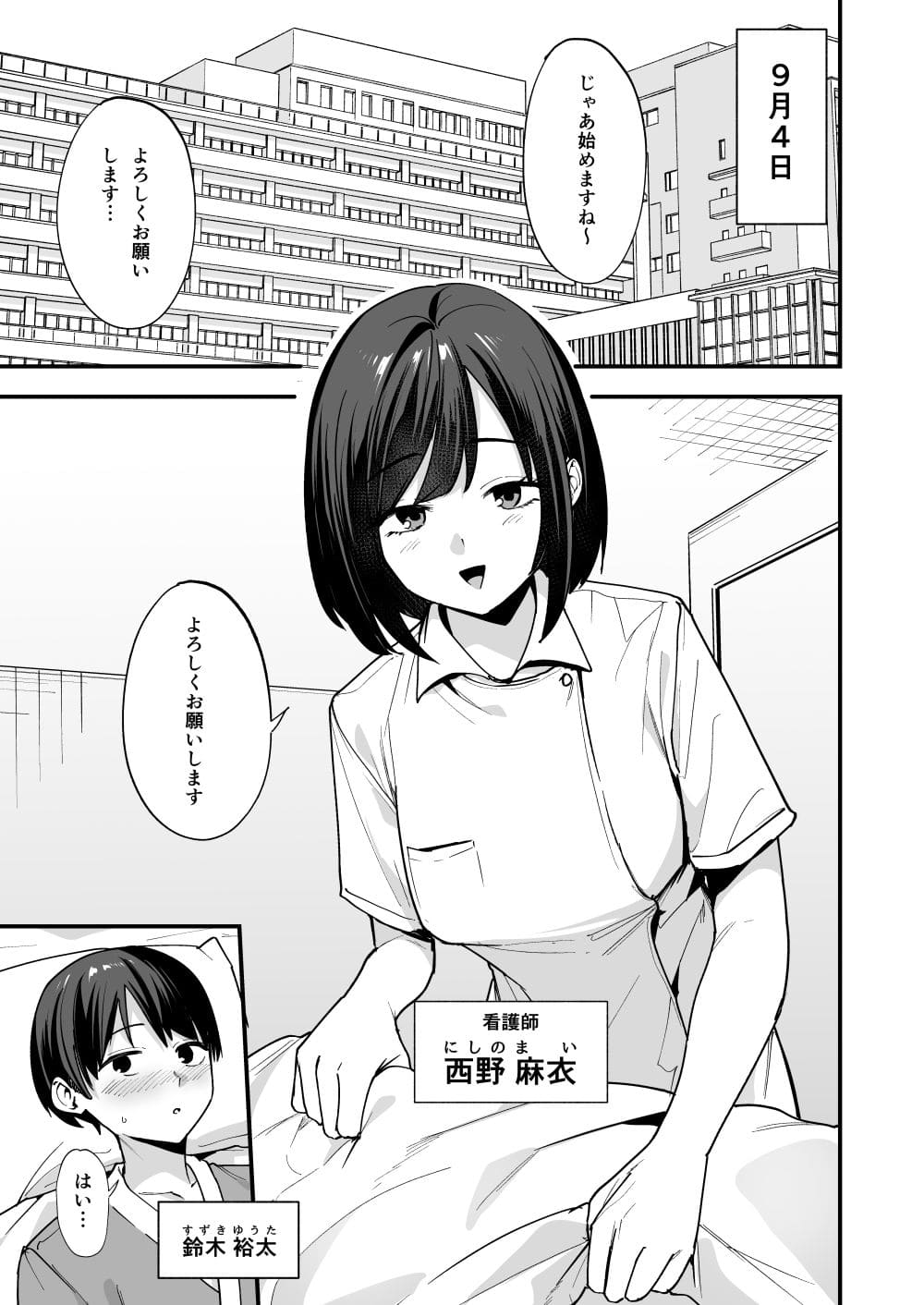 看護師さんがチンコ洗うついでにヌいてくれる話【エロ漫画 フグタ家】無料画像