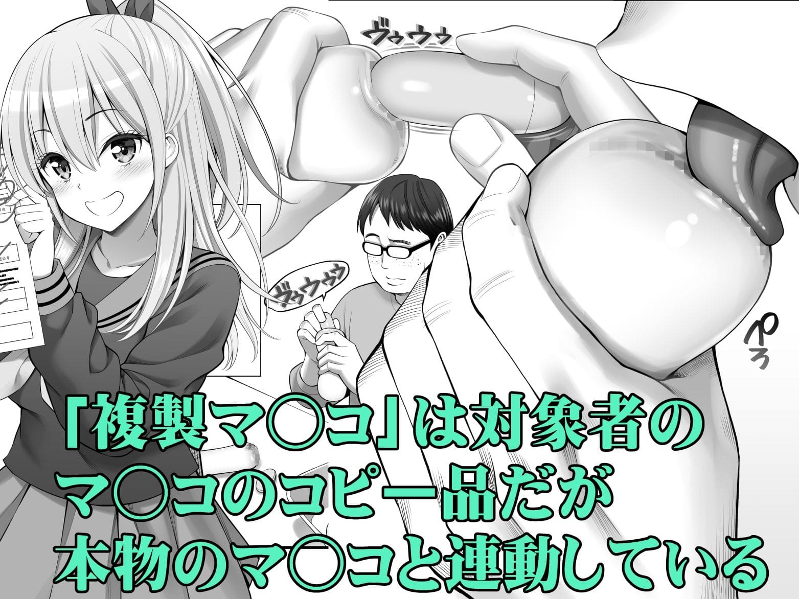 ぽぽちち作品、アイドルの複製技術をテーマにした禁断SFストーリーの主要イメージ