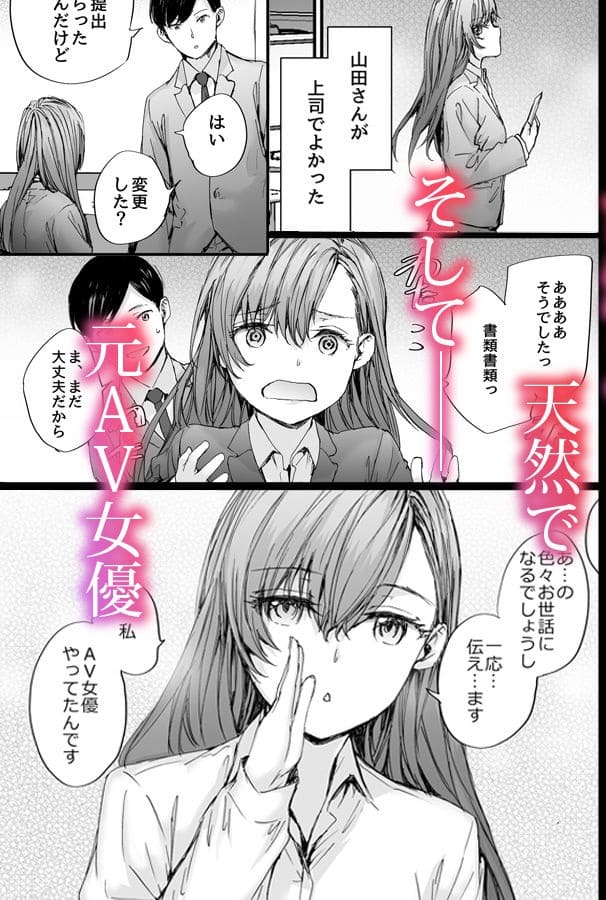 furuikeが描く、元AV女優の派遣社員が直面する“過去と現在の交差点”を描いた同人作品