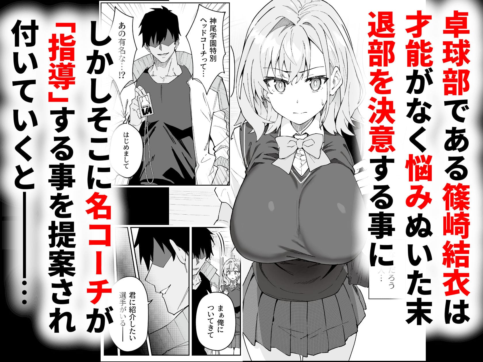 ガチハメSEX指導4 えろ