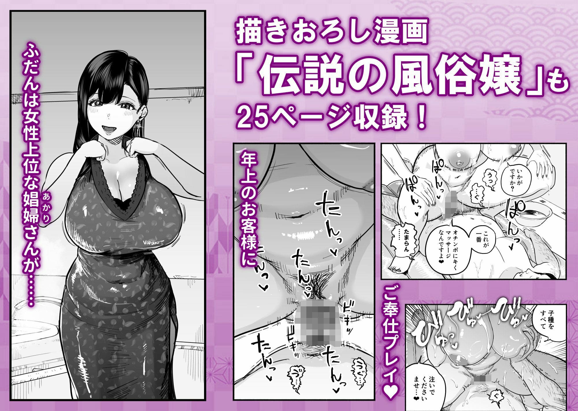 描き下ろしエロ漫画
