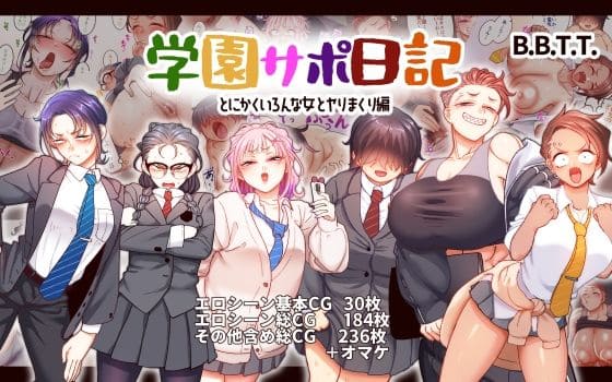 エロ漫画 B.B.T.T