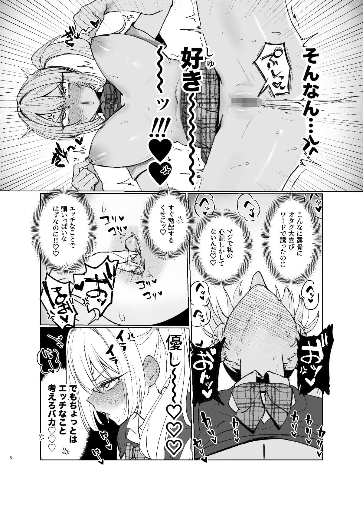 恋心を抑えきれないギャルが欲望をチクニーで解消するFANZA漫画