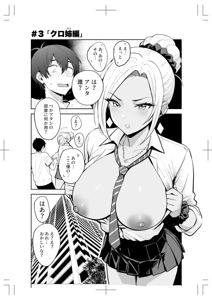 ギャルとめっちゃ生ハメ中出しえっちするハナシ＃03