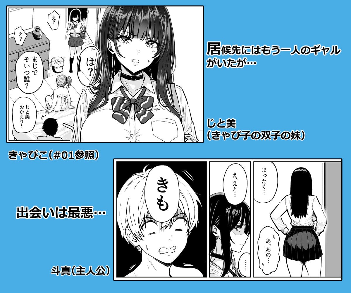 ギャルとめっちゃ生ハメ中出しえっちするハナシ＃02