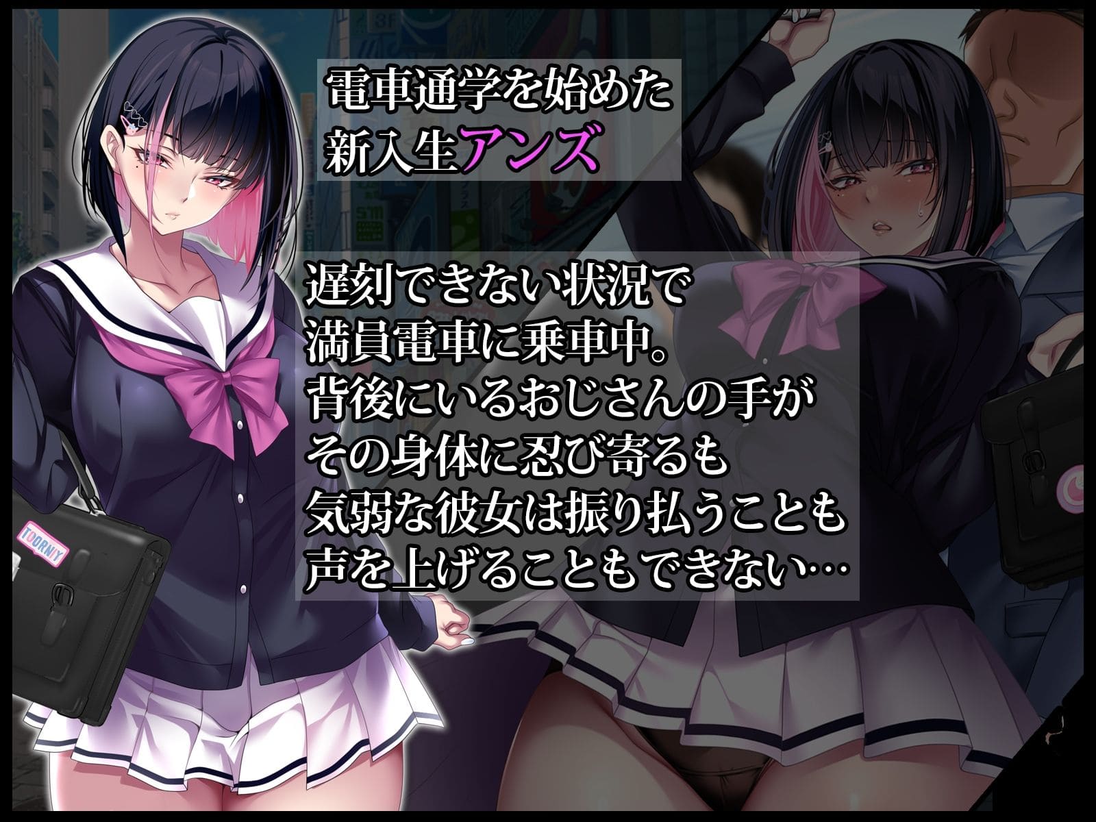 満員電車の中でおじさんが無理やり美少女を寝取った