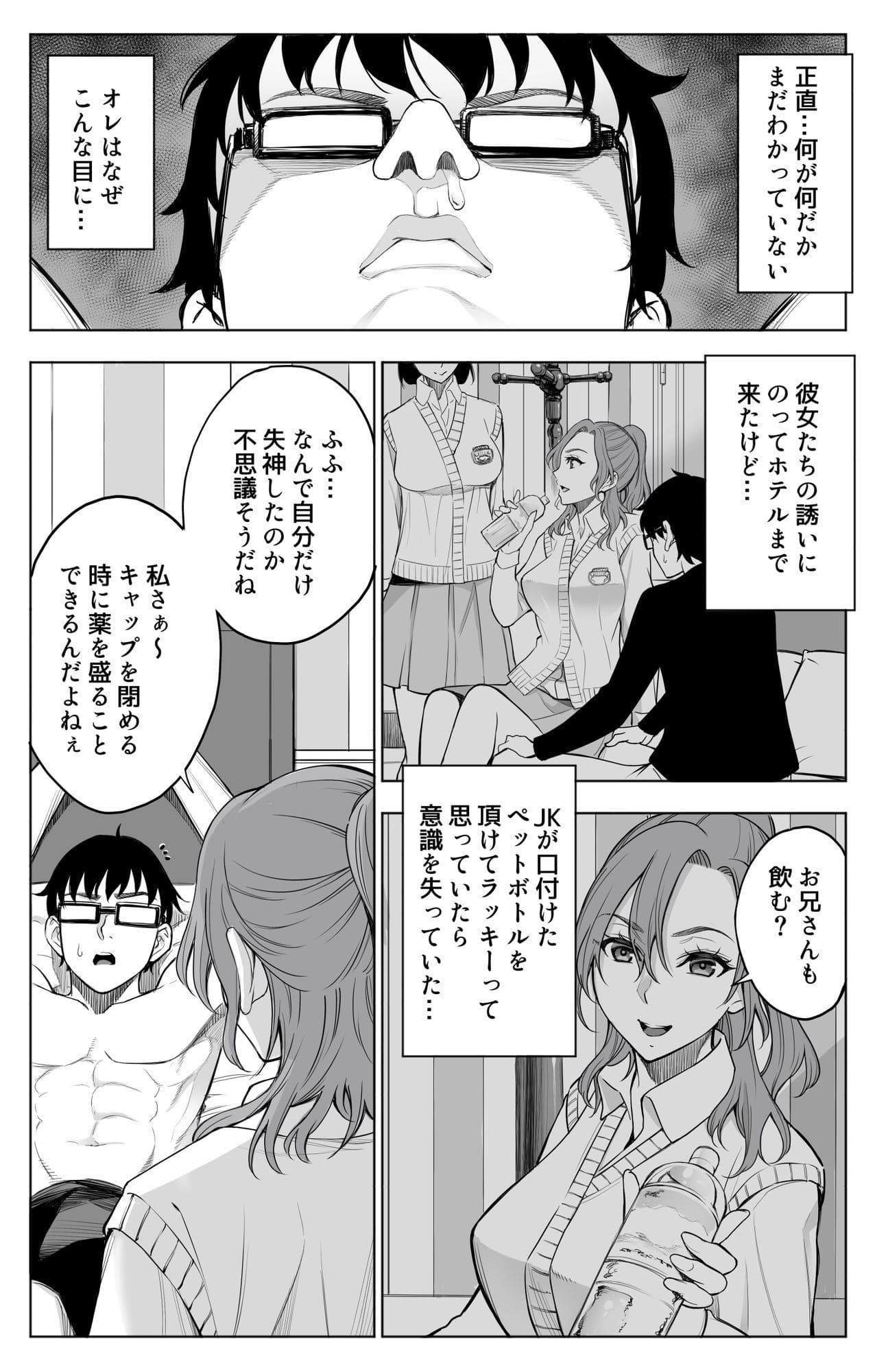オンナを激イキさせるチンポを手に入れたオレは…2