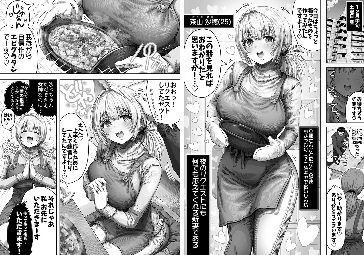 夫婦ノ夜 メリクリ編〜お茶目な奥さんと過ごす聖シコノ夜【エロ漫画 ぎばちゃん】サンプル画像