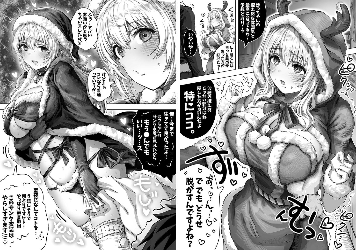 同人誌 夫婦ノ夜 メリクリ編 お茶目な奥さんと過ごす聖シコノ夜 サンプル画像