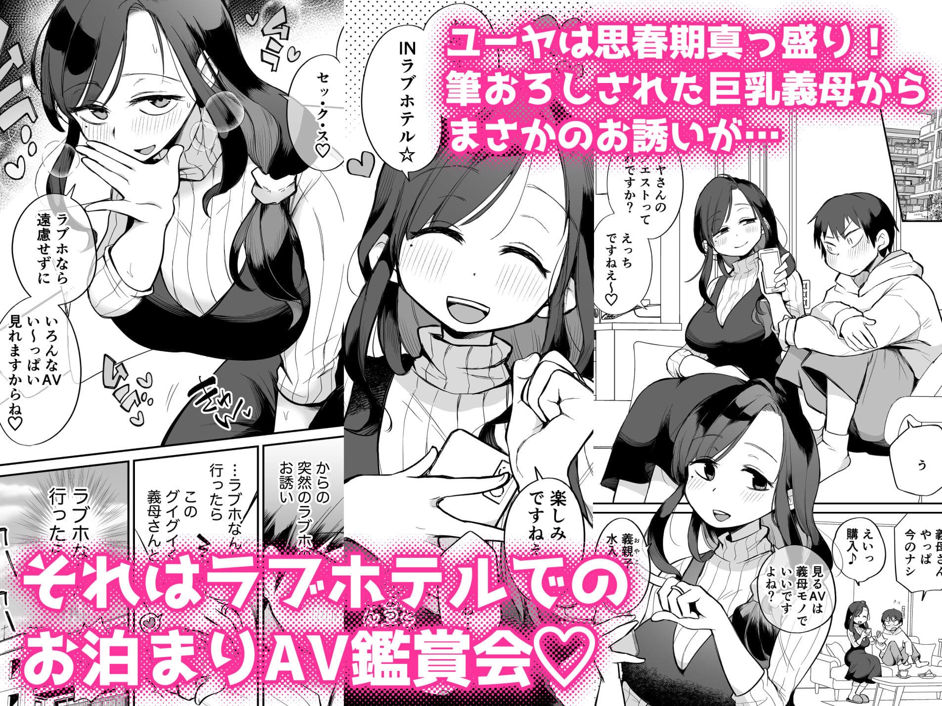 グイグイくる義母とAV鑑賞〜ラブホテル編