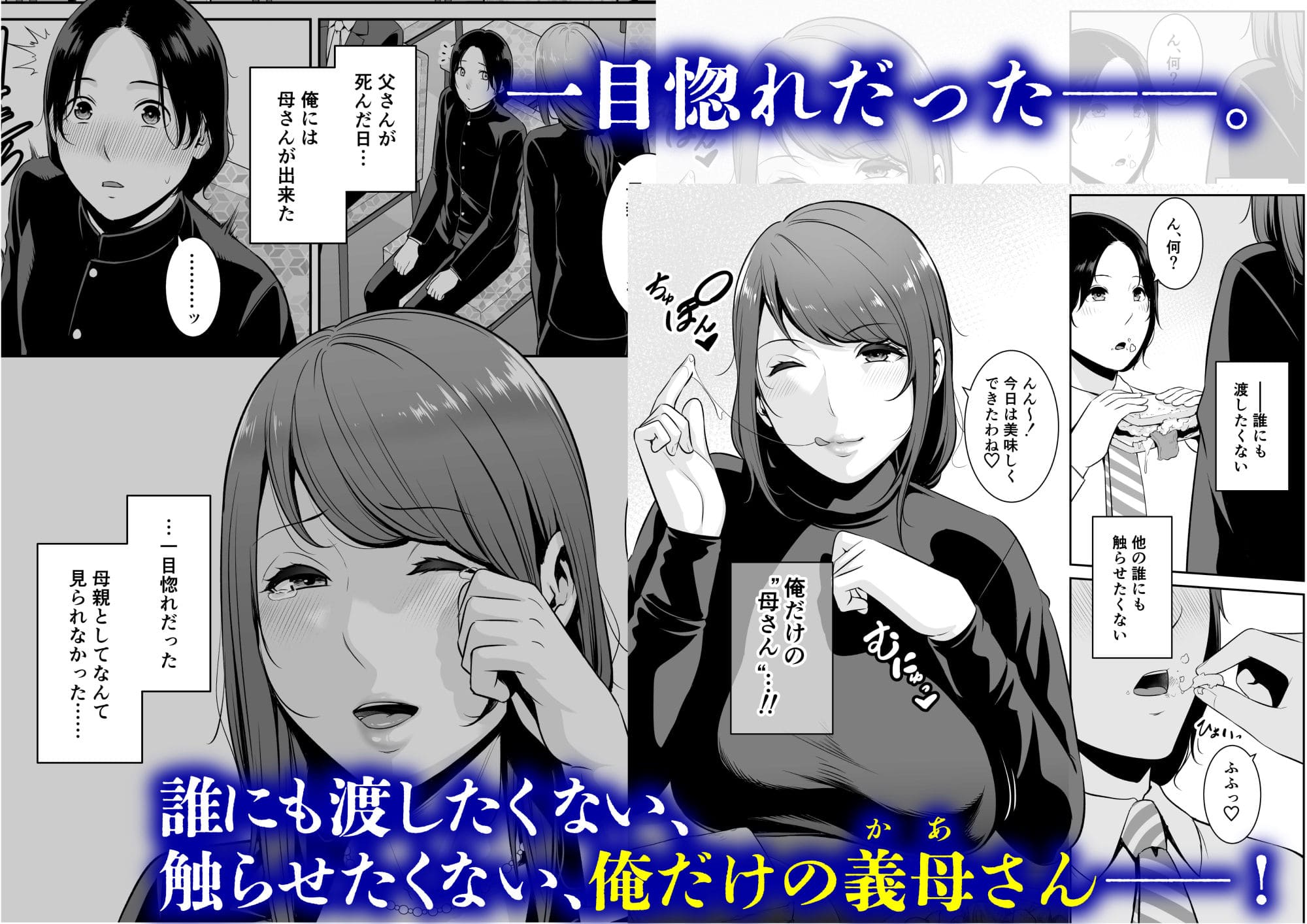 義母を、電車で