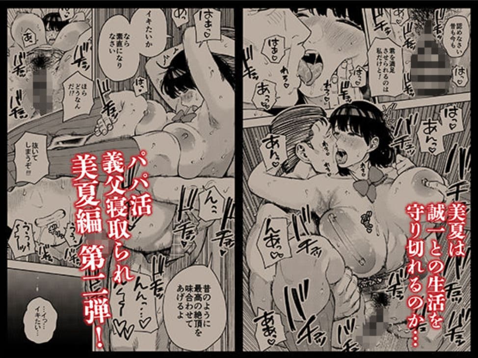 黄金紳士倶楽部の人気同人「義父に抱かれる妻 美夏編2」