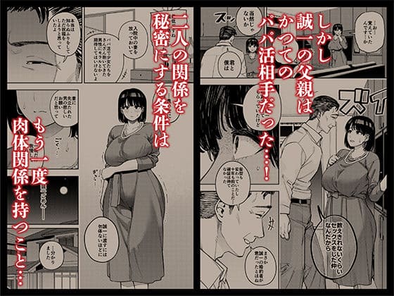 義父はパパ活の相手