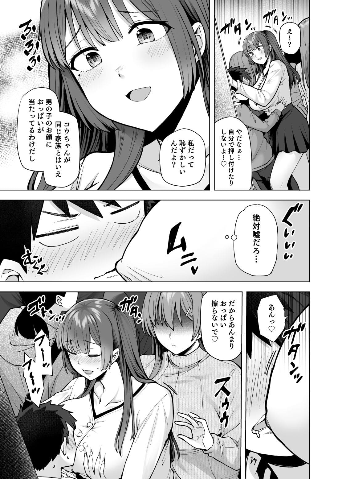 おっぱい押し付ける