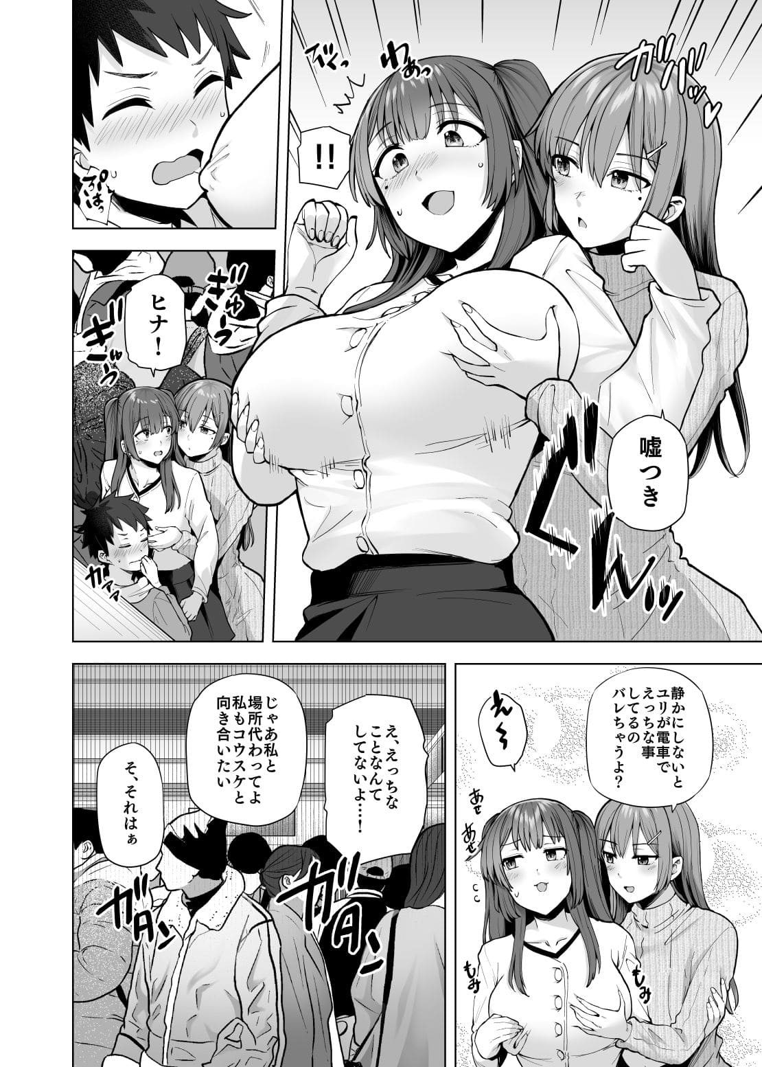胸揉み