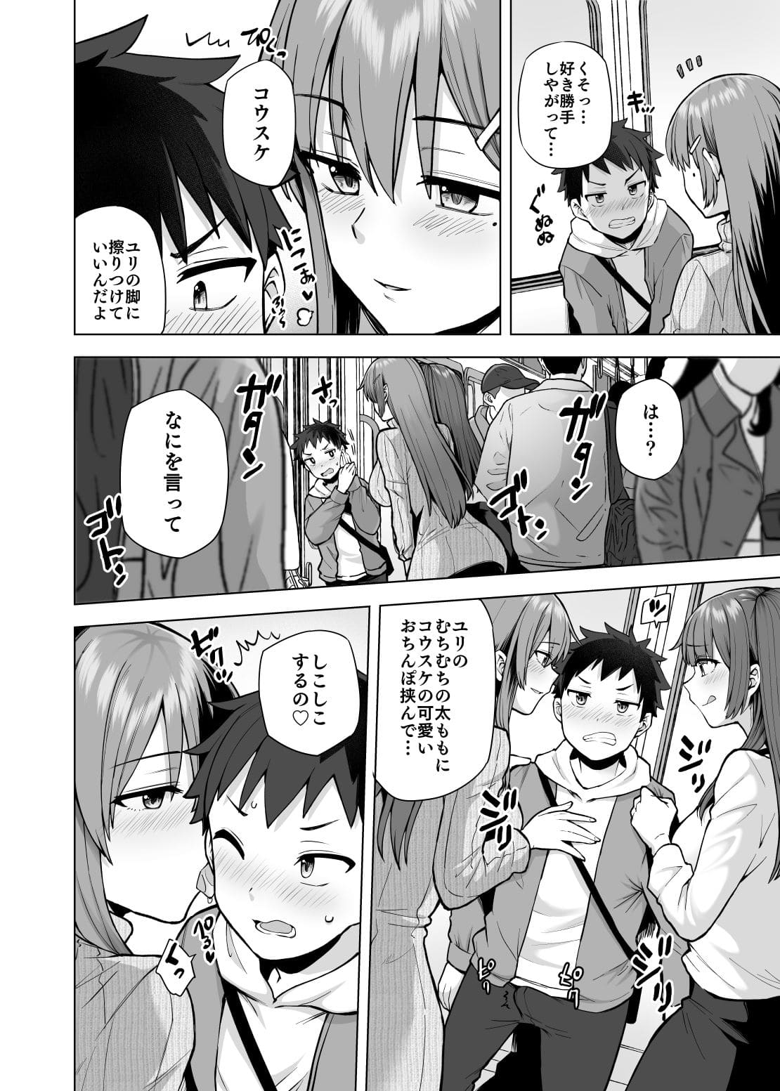 言葉責め エロ漫画