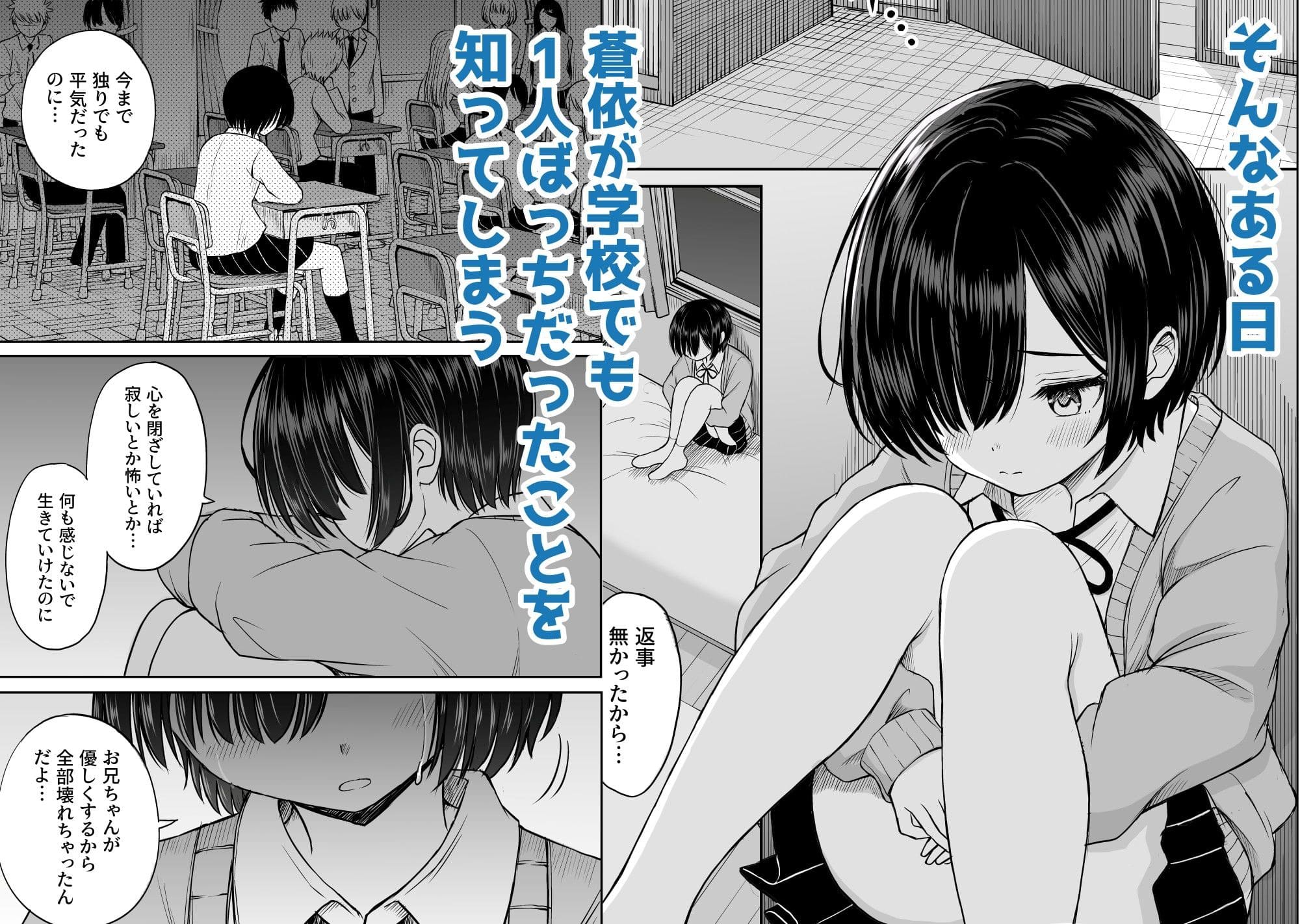 義妹が一人ぼっち