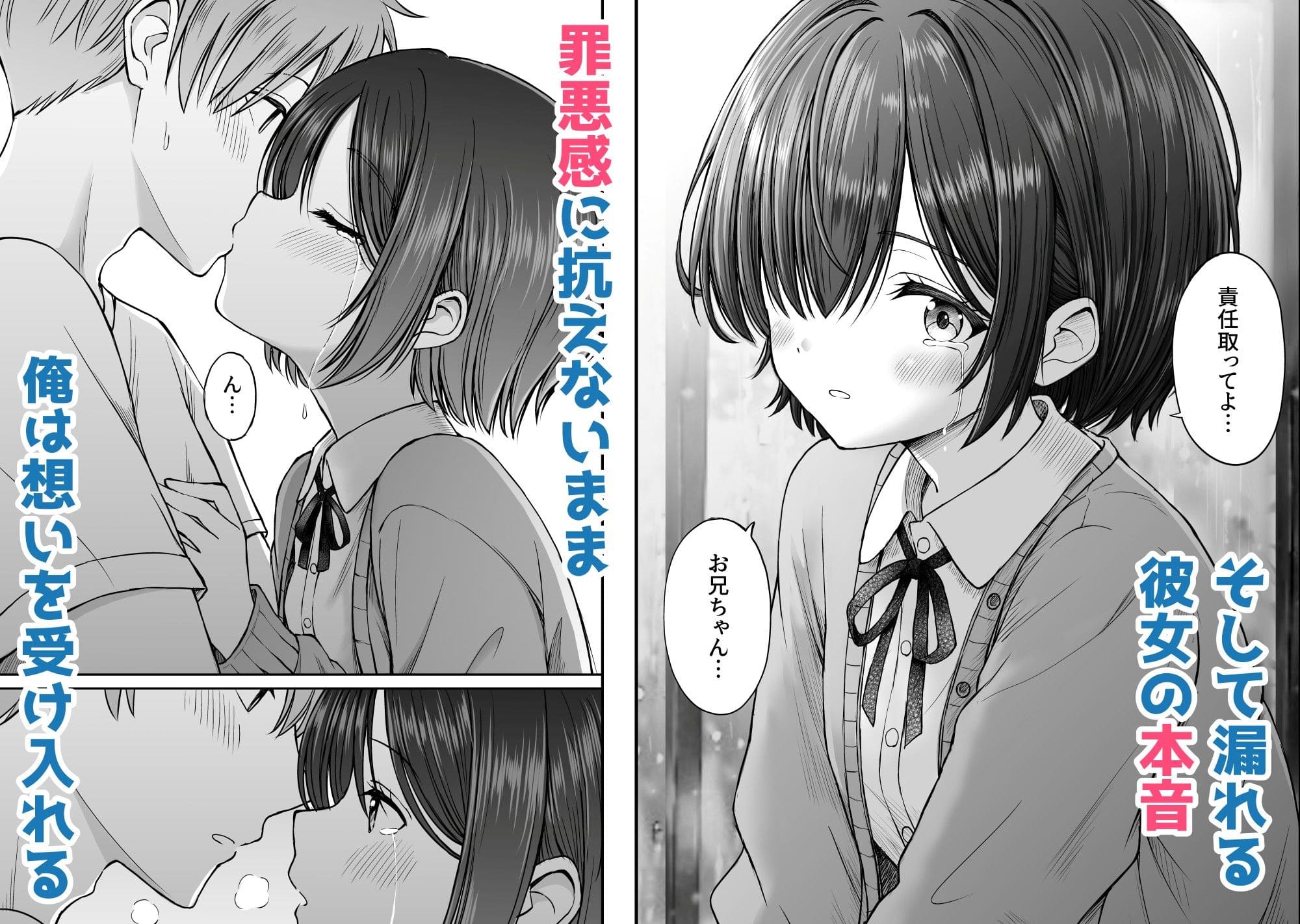 義妹とキス