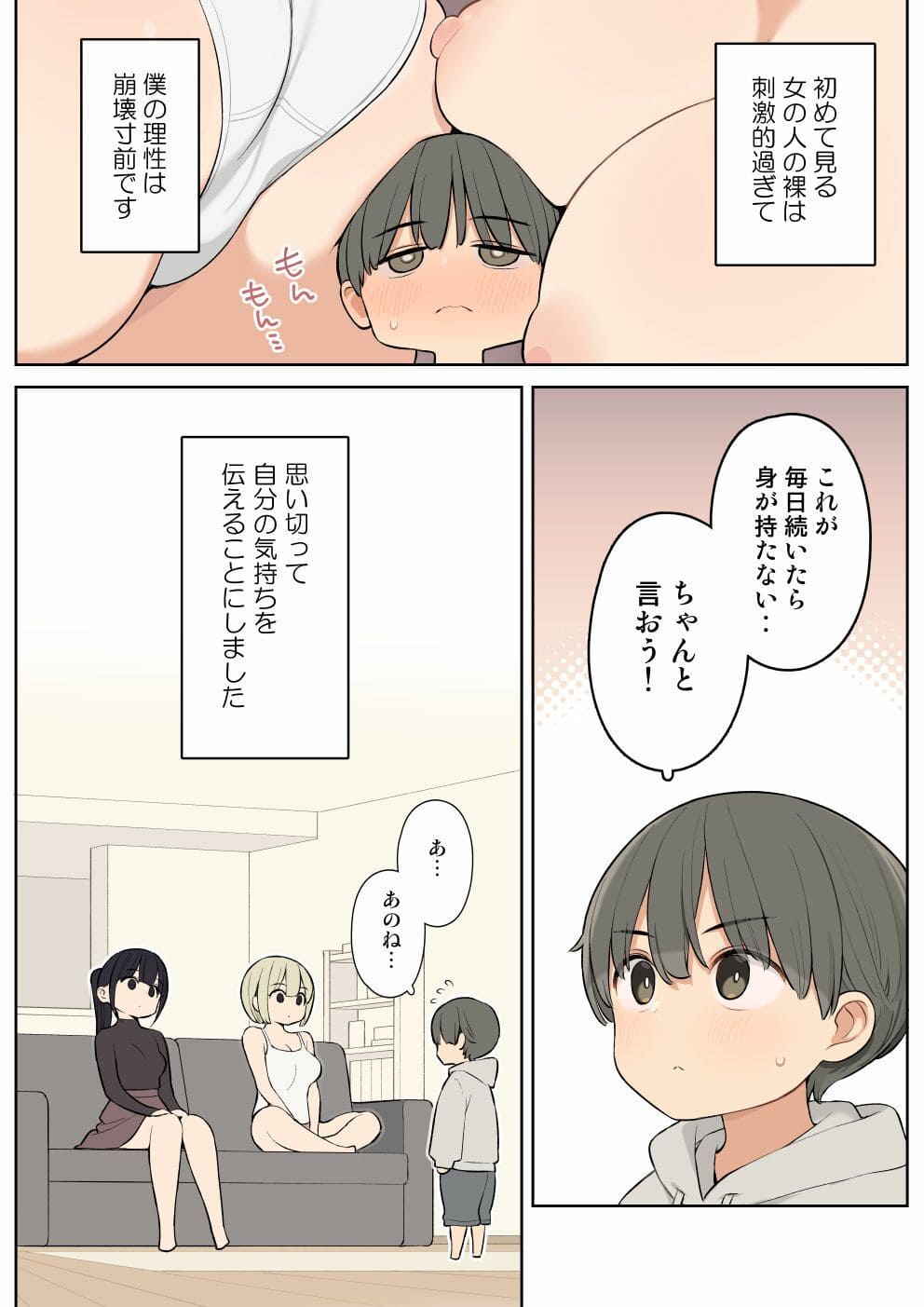 お姉ちゃんに相談