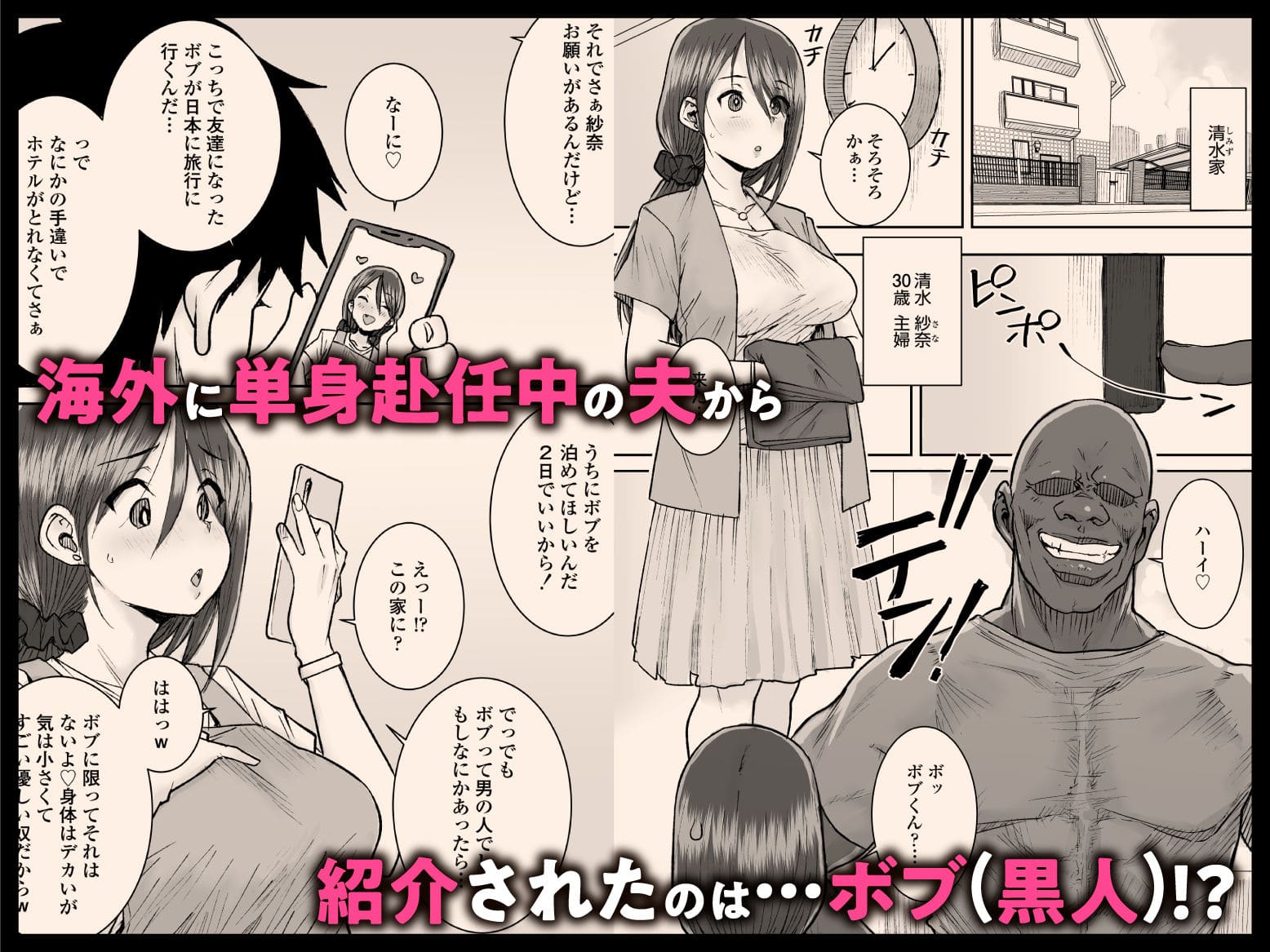 ゴメンねvムッキムキの黒人デカチンポで出張中の夫にできないアクメSEXしちゃった【エロ漫画 三崎】サンプル画像