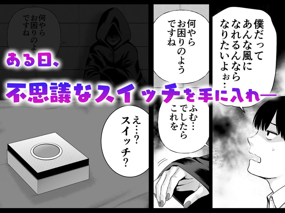 逆転スイッチ