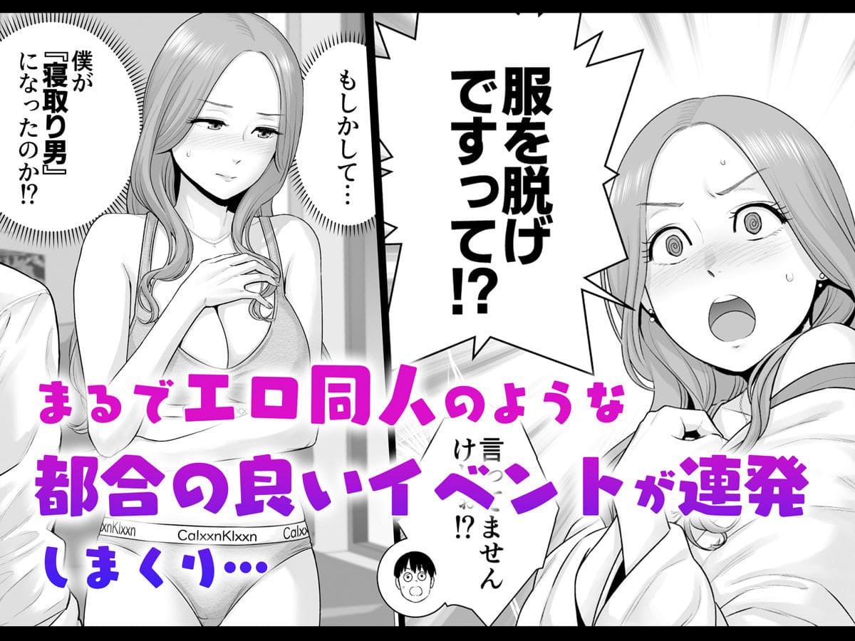 寝取り男