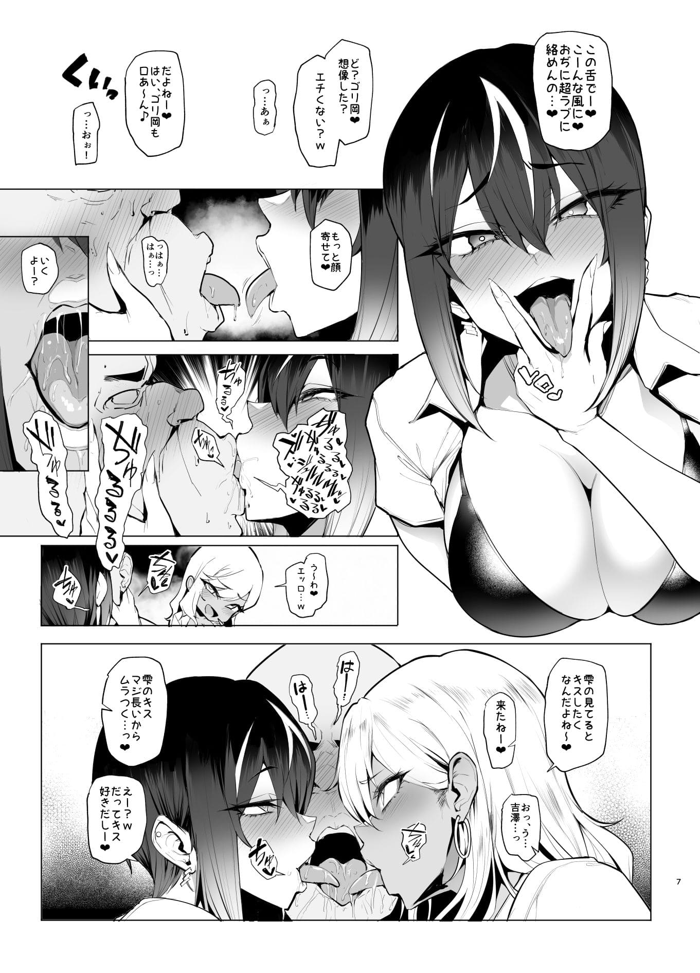 ギャルとベロキス