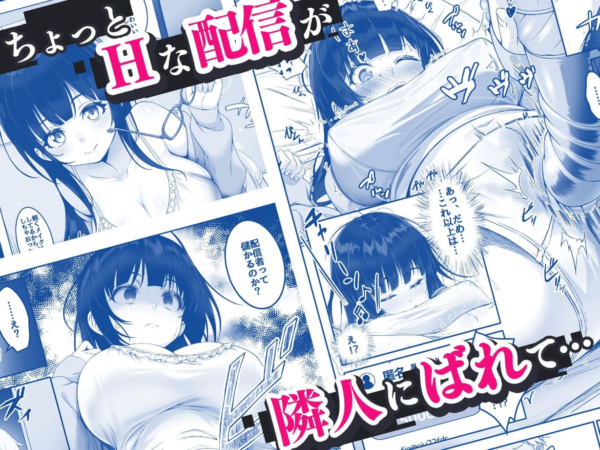 配信者 清楚系女子は快感に耐えられない