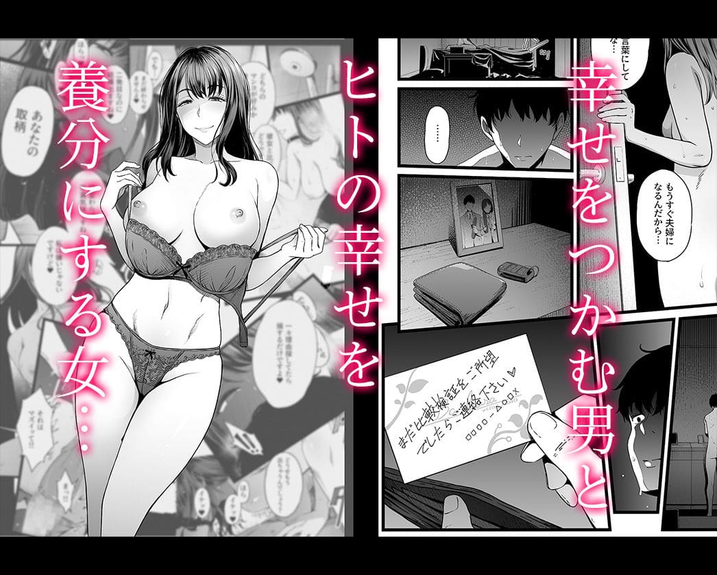 寝取る女
