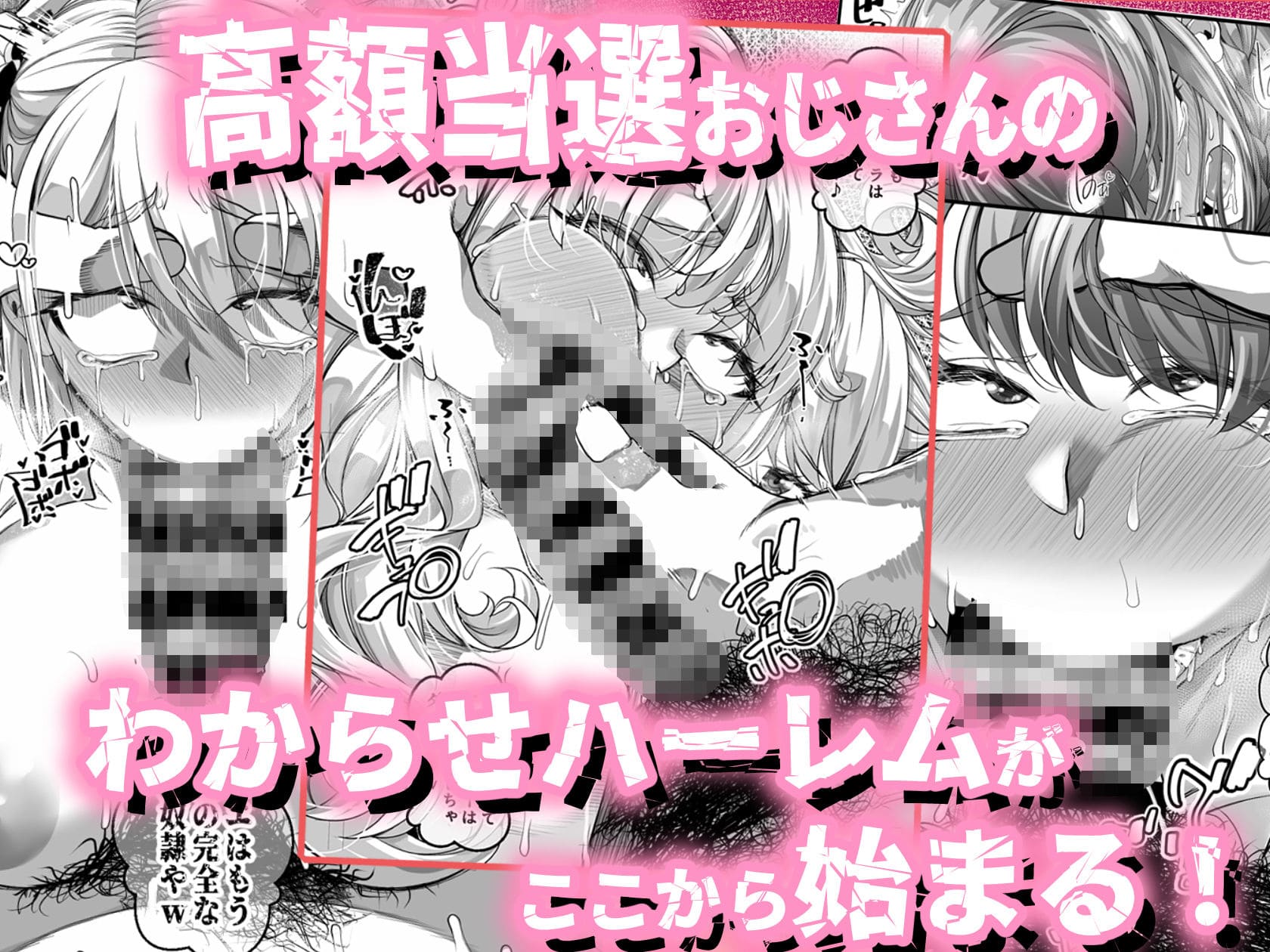 わからせハーレム