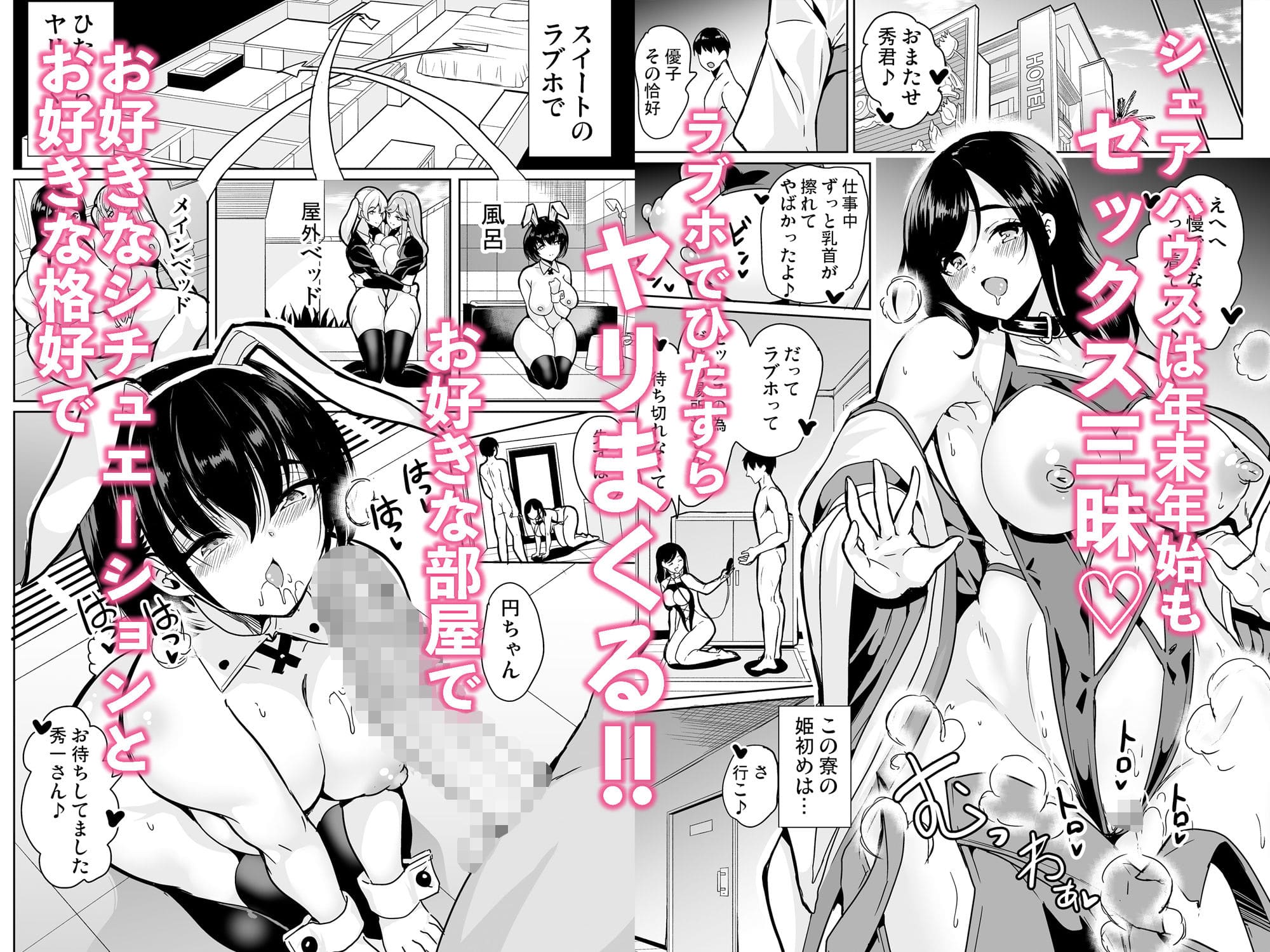 セックス三昧